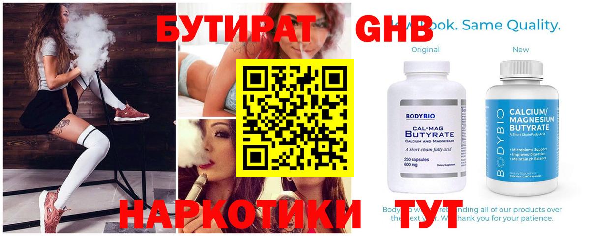 Бутират оксибутират  Вход с VPN  Ижевск 