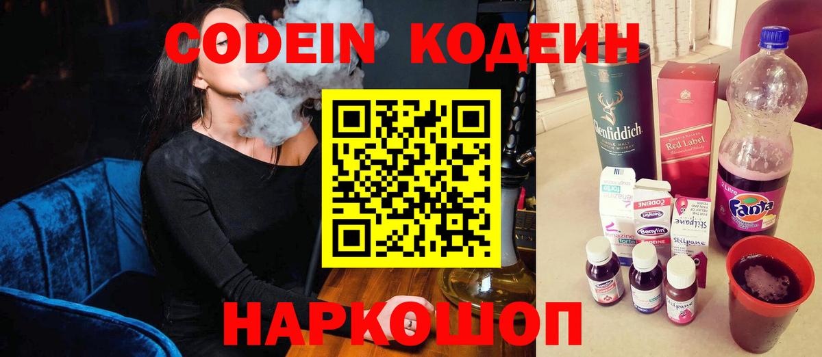 Кодеиновый сироп Lean напиток Lean (лин) Ижевск