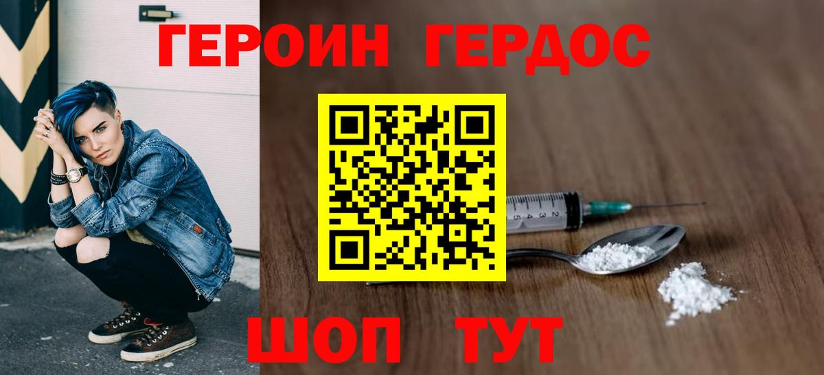 Героин белый Ижевск