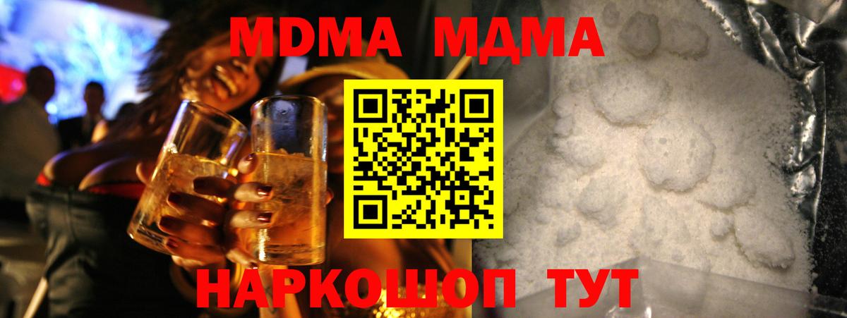 МДМА Molly  Вход с VPN  Ижевск 