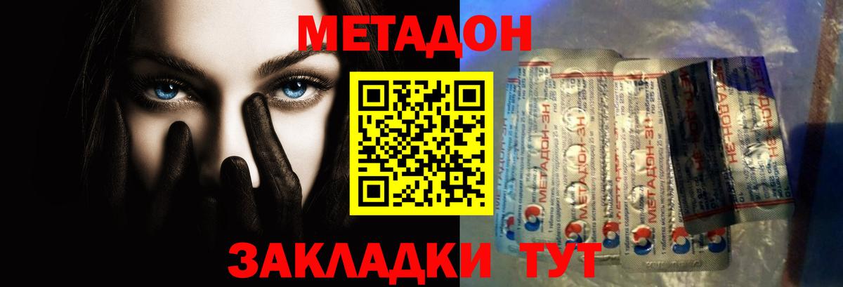 МЕТАДОН белоснежный  Вход с VPN  Ижевск 
